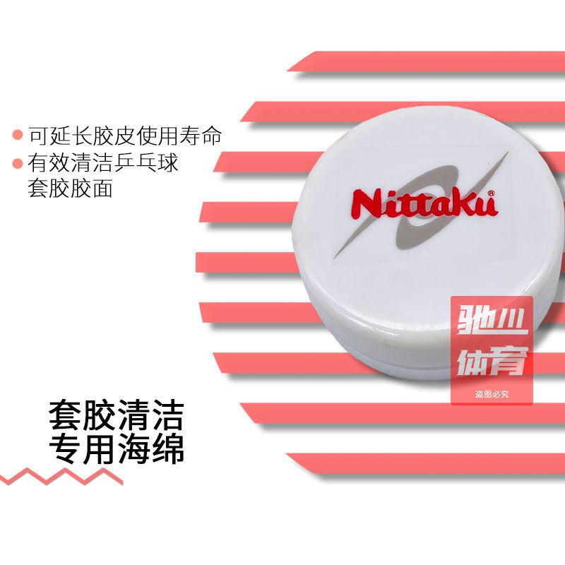 Table Tennis Double - Nittaku Carespo Cap Spugna per la